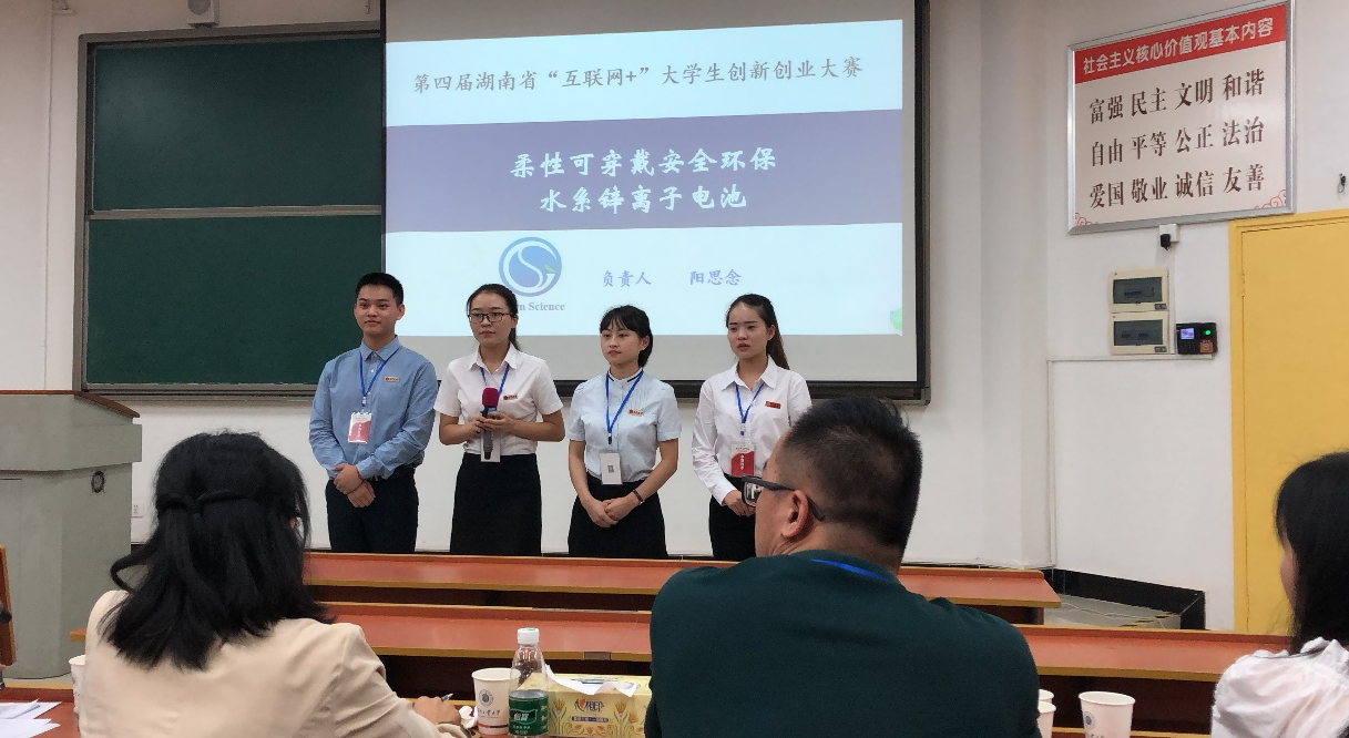 柔性可穿戴安全环保水系锌离子电池项目团队